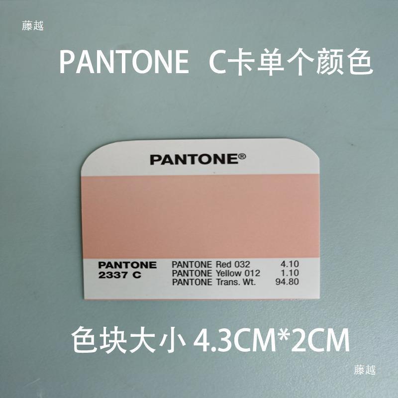 C色卡配比卡含单片单张TPU潘通色卡ANTGP比例ONE标准卡