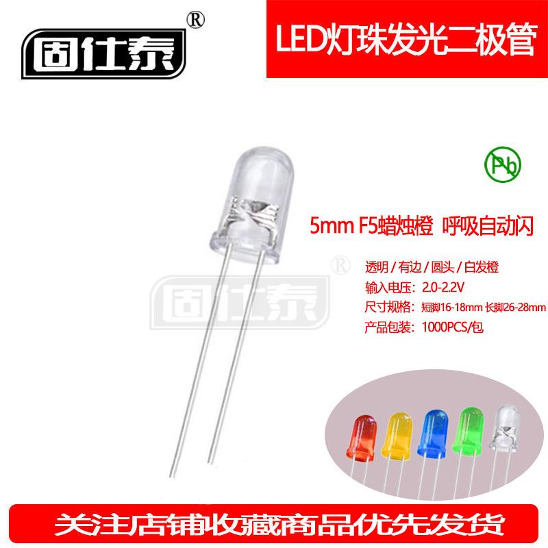 F5MM蜡烛橙超高亮LED球头灯珠发光二极管有边直插自闪指示灯厂家