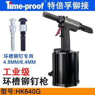 拉铆枪 特倍孚HK640G气动液压环槽铆钉枪 拉钉枪 5.0 6.4MM哈克枪
