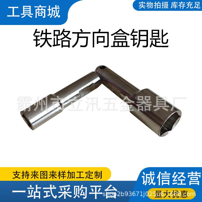 铁路方向盒箱钥匙13/18内五角双节棍钥匙套筒扳手电务器材