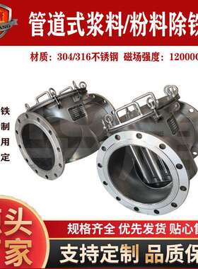 化工粉料磁性过滤器旋转除铁器 浆料除铁器 13000GS 磁性过滤器