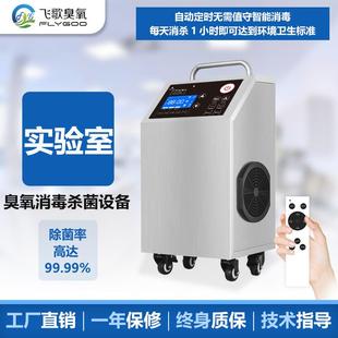 臭氧发生器实验室GMP车间杀菌消毒机灭菌净化除异味 广州FG移动式