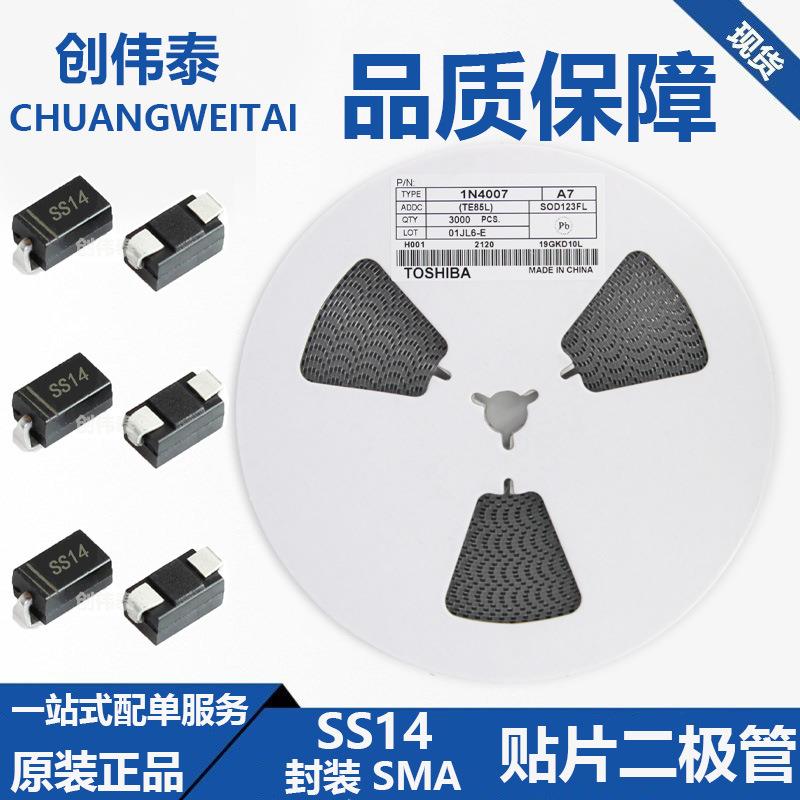 SS14 SMA封装 1N5819 贴片DO-214AC 肖特基二极管 当天发货