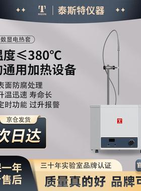 98-I-CN500ml泰斯特电热套 数显电热套 数显恒温电热套实验室