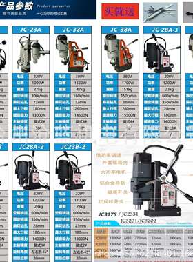 金力JC23B-2 28A-3 13A磁座钻23A 3201 3175 5501磁力钻3502 1605