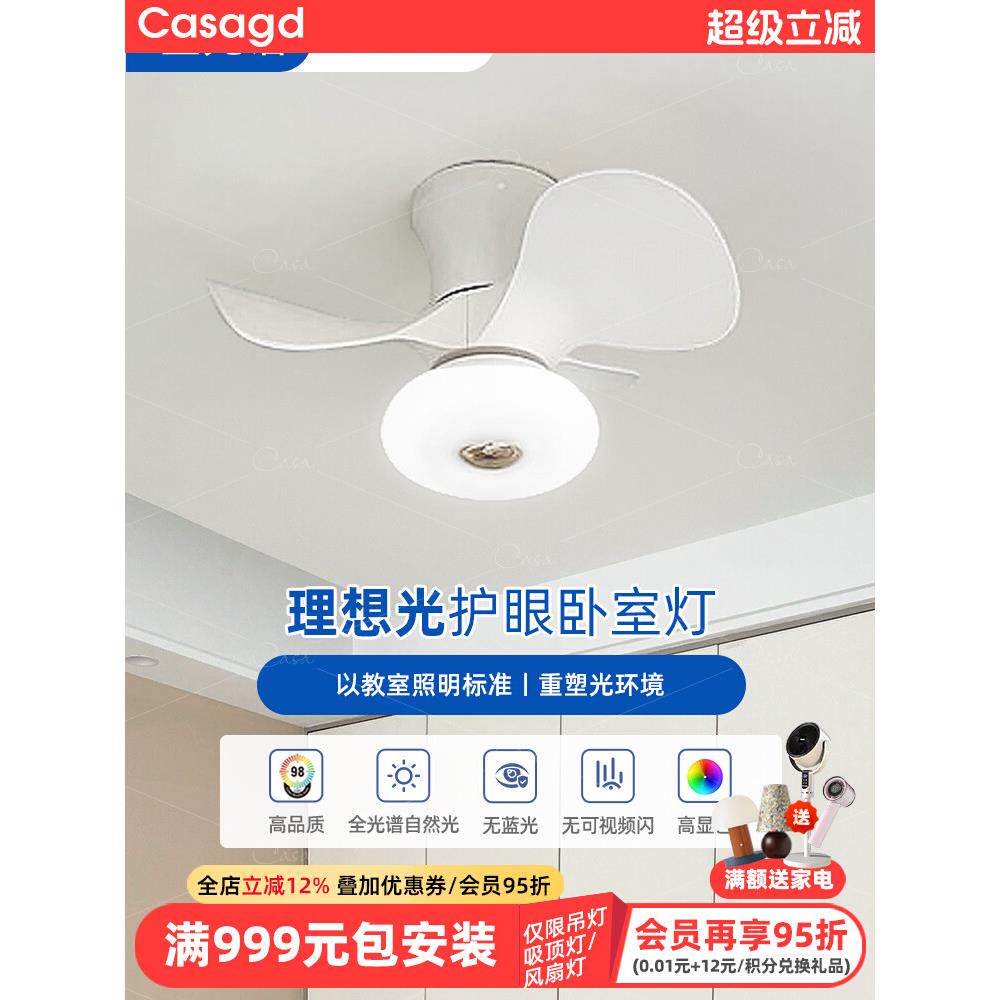 全光谱护眼卧室静音风扇灯吸顶餐厅灯法式奶油风儿童房吊扇灯casa