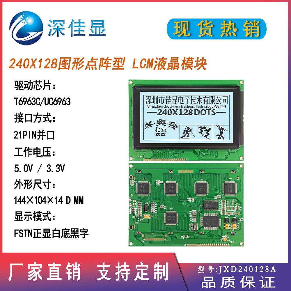 240128Alcd液晶屏240x128LCD液晶模块FSTN正显T6963控制LCM显示屏