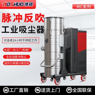 工厂车间清洁干湿两用工业吸尘器 博硕脉冲大功率工业吸尘器移动式