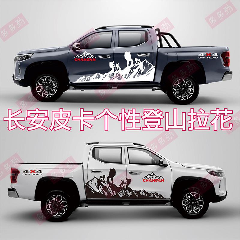 长安览拓者凯程F70车贴拉花皮卡个性车身越野贴纸汽车改装饰贴画