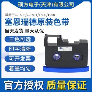 T800 赛恩瑞德线号机色带适用于C 180T 180E T900