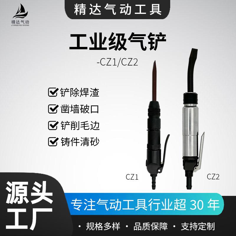 气铲CZ1/CZ2工业风铲气动铲小刮铲除锈破口铲削上海工友牌源头厂