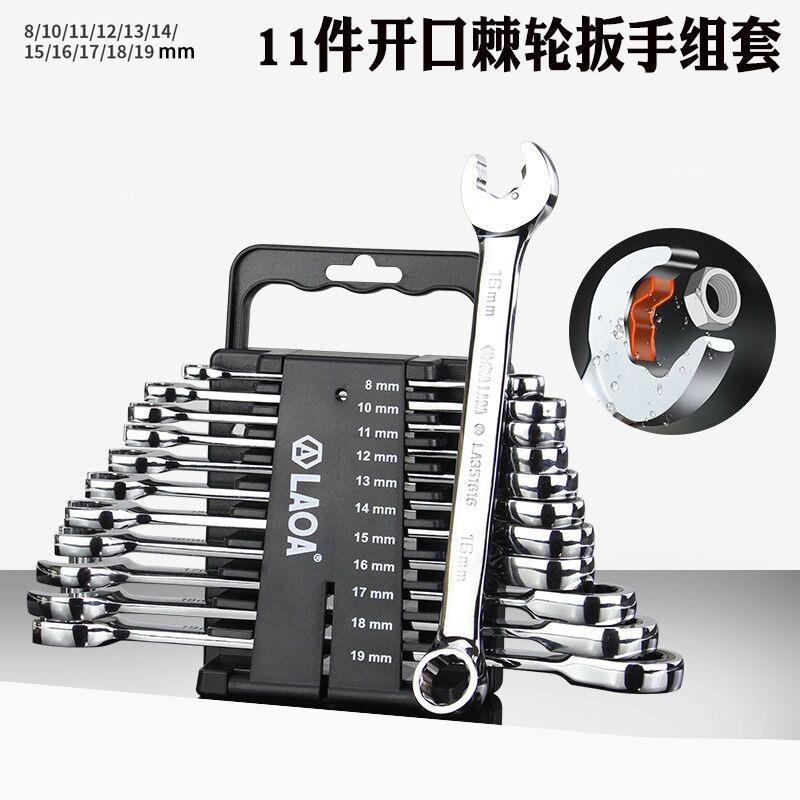 老A 11合1快速棘轮扳手组套开口棘轮多功能双头棘轮呆梅两用扳手