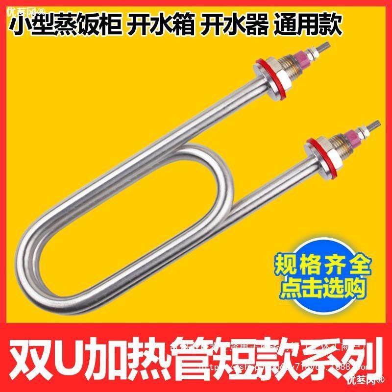 加长款/短款蒸饭柜蒸箱加热管蒸饭车发热管蒸饭机电热管棒开水器