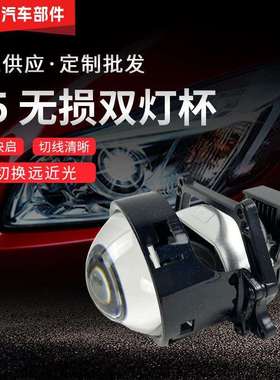 汽车led大灯双光透镜C5无损双灯杯55W大功率通用远近一体改装车灯