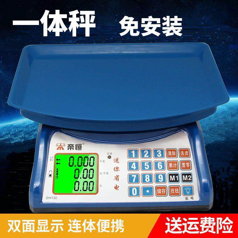帝恒电子称商用台秤30kg计价称重磅小家用厨房卖菜精准高精垒德株