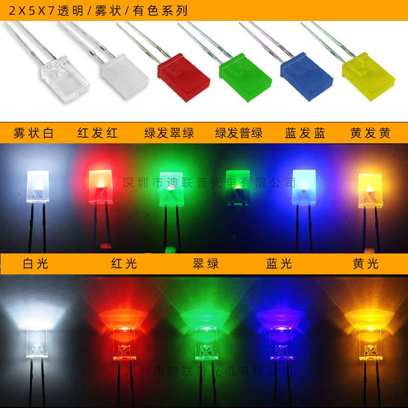 2X5X7MM/257方形 透明雾状 背光LED灯珠 方型指示灯 白红绿蓝黄