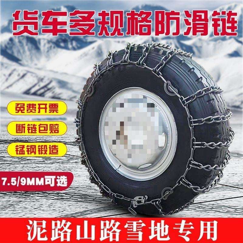 防滑链加粗加密特粗加密货车拖拉机客车卡车农用车锰钢轮胎垒德株