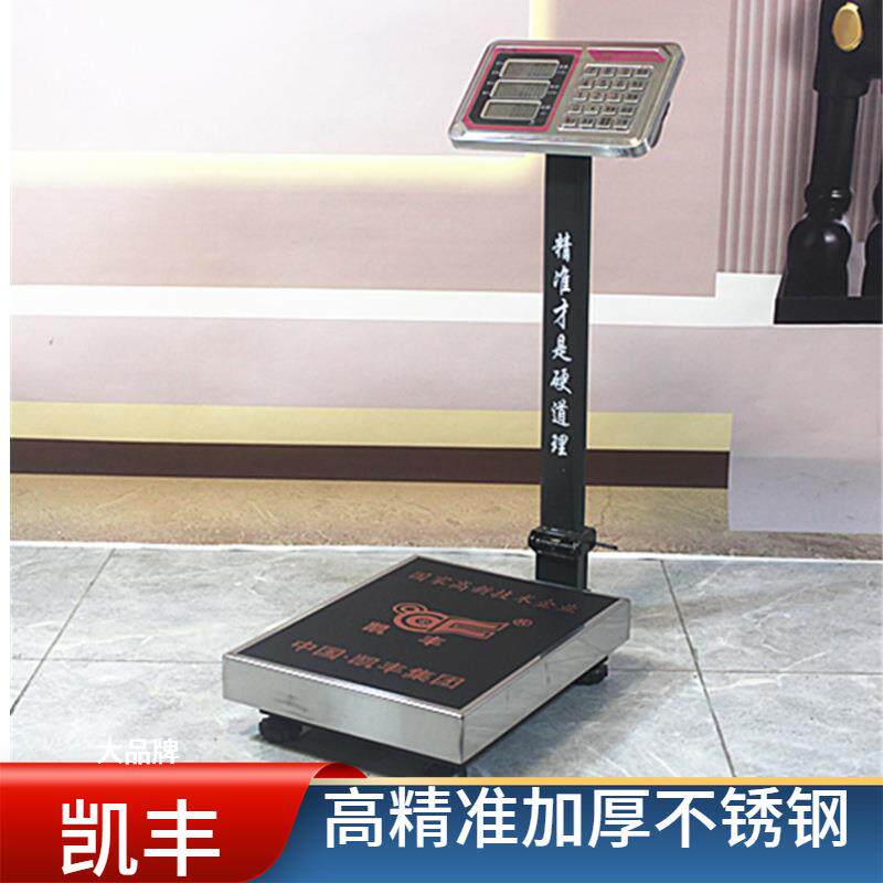 凯丰电子秤150kg商用计价称防水称电子台称公斤摆摊水果蔬菜称重