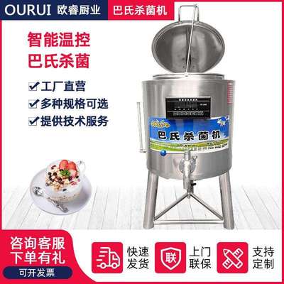 巴氏杀菌机 灭菌设备 商用酸奶一体机水果捞纯鲜牛奶酸奶灭菌机