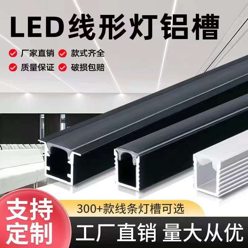 led灯带铝槽吊顶嵌入铝合金灯槽明装铝型材线条灯铝槽U型衣柜灯槽