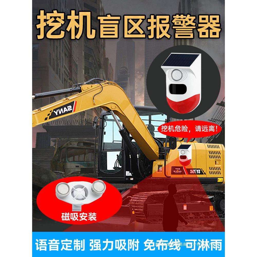 挖机右侧盲区报警器系统旋转大货车倒车雷达太阳能语音提示播集控