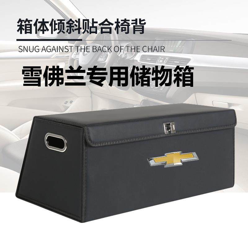 车载后备箱储物箱雪佛兰迈锐宝XL科鲁兹探界者加厚木板皮革收纳箱