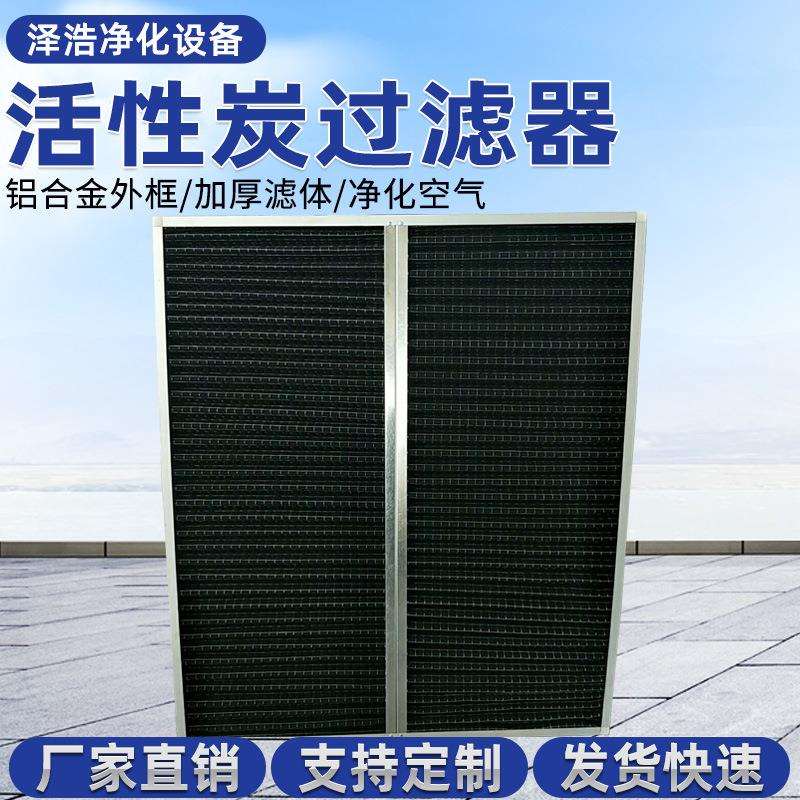 活性炭过滤器喷漆房除臭除甲醛过滤网祛异味空气净化板式过滤器