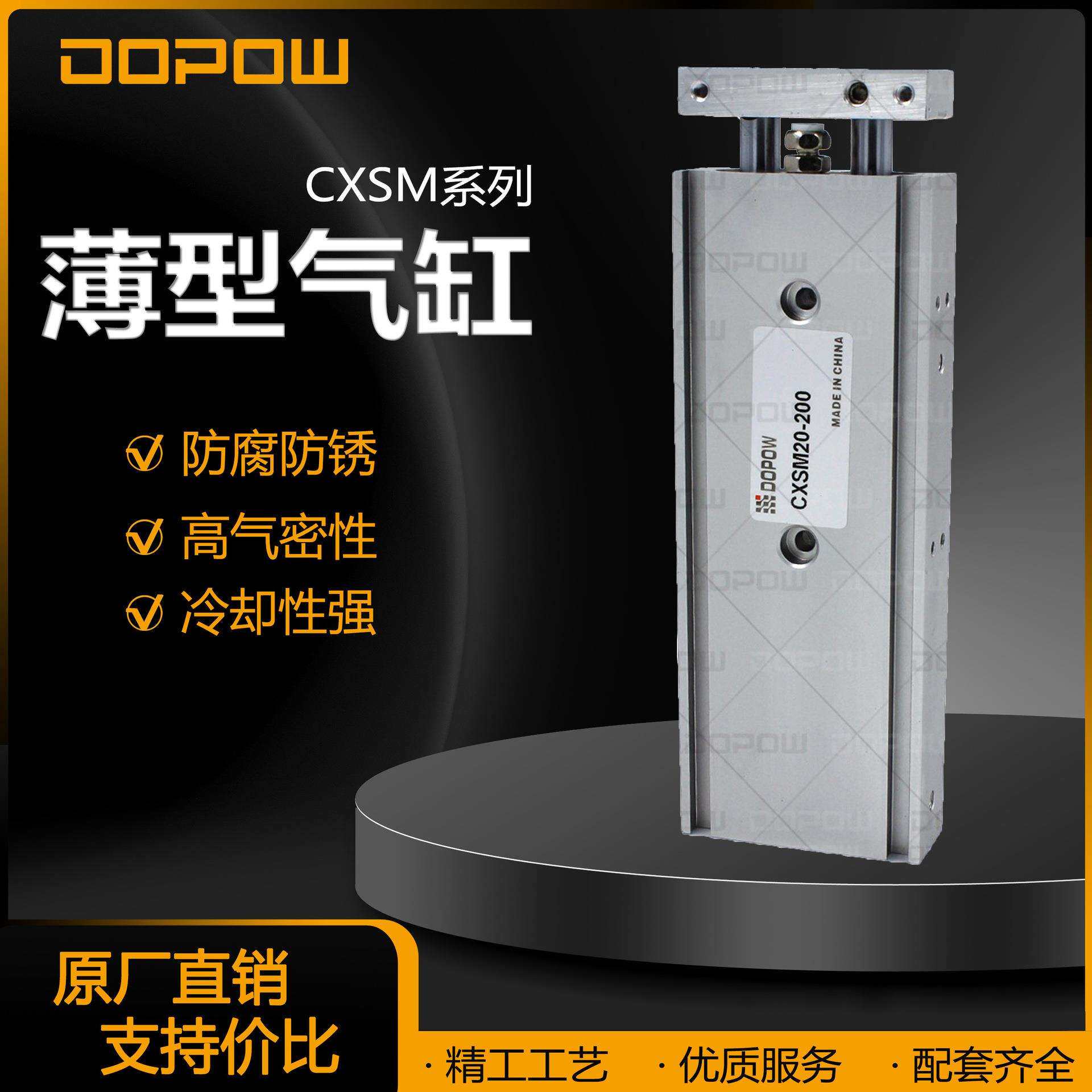 DOPOW CXSM薄型双杆气缸长行程缸径 双轴导杆气动厂家直销可定 制
