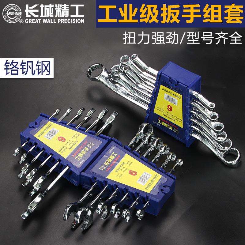 长城精工扳手工具10件套装梅花开口两用双头呆扳手多功能汽修大全