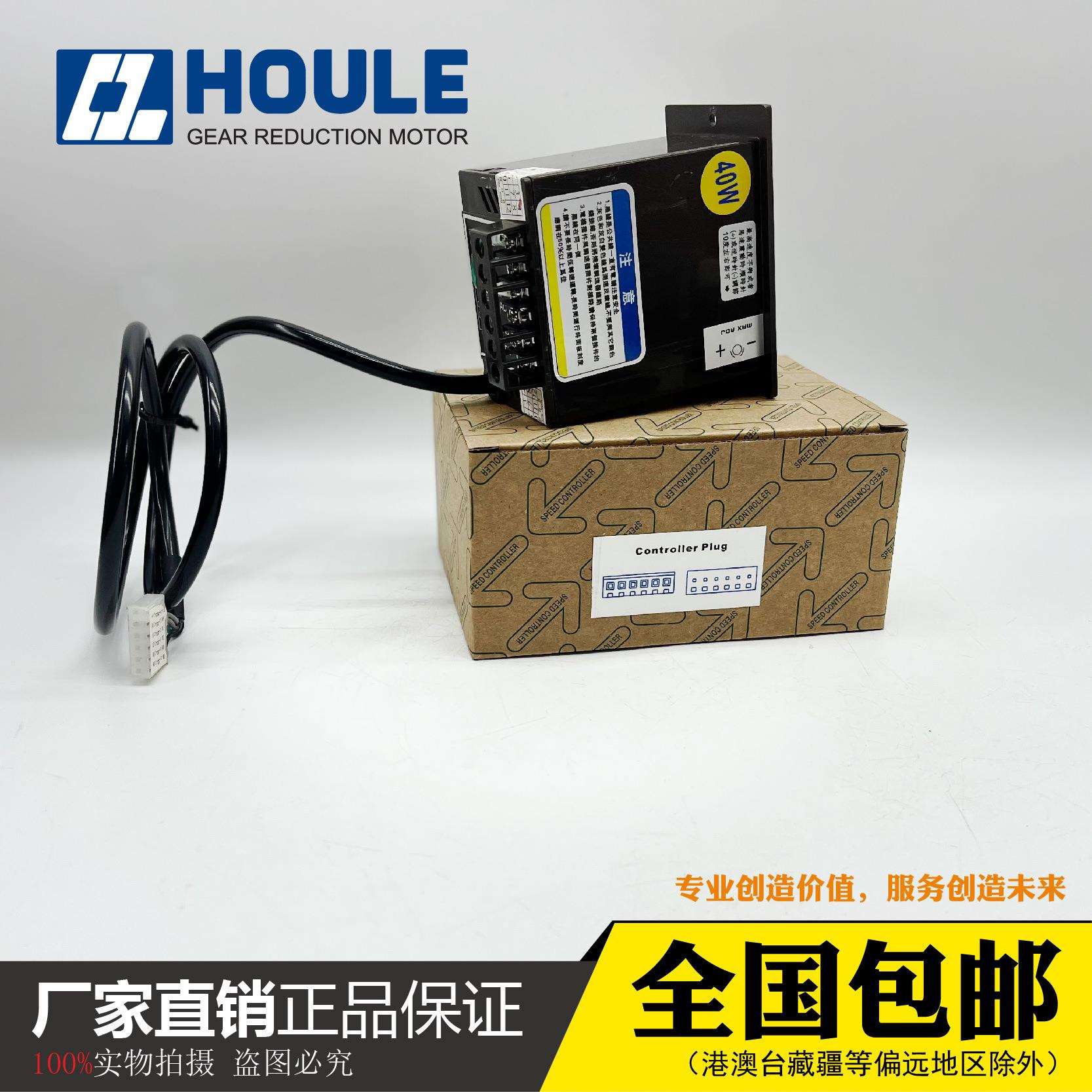 HOULE豪力单相调速减速机US-52电机调速控制器6W-300W常规调速器