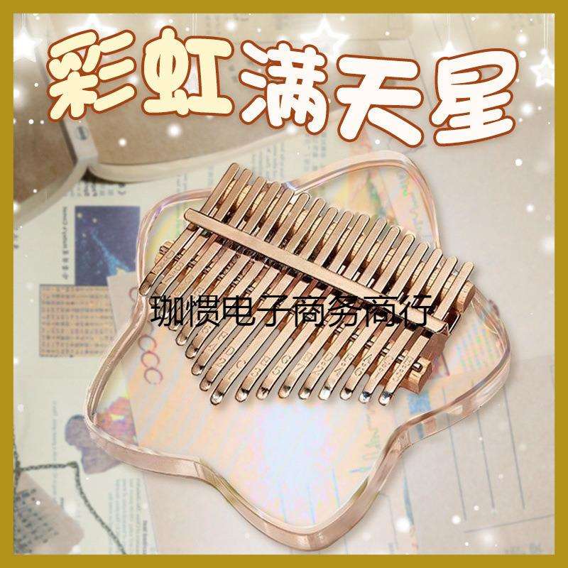卡林巴拇指琴17音初学者水晶透明便携手指琴21易学小白学生乐器无
