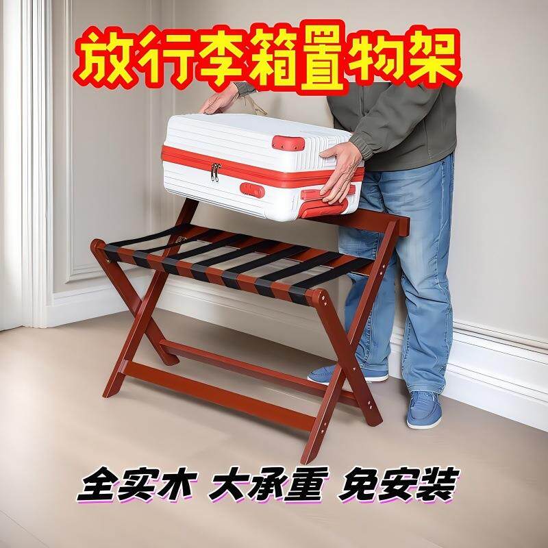 卧室放脱下的衣服置物架宾馆酒店客房行李箱架家用实木可折叠收纳