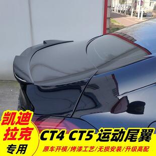 20-24款凯迪拉克ct5原车尾翼 ct4改装专用原车免打孔烤漆运动尾翼