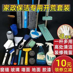 新房开荒保洁工具套装搞清洁打扫卫生专用装修后清理大全石力