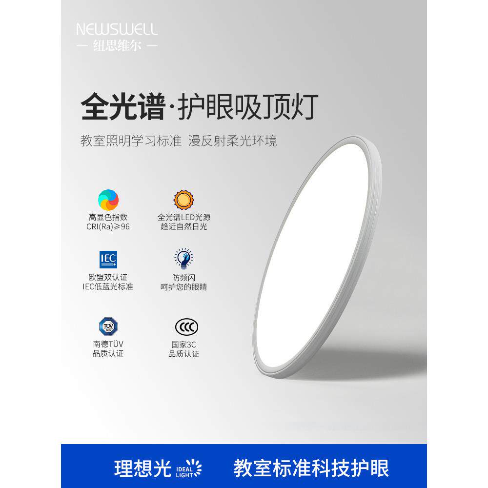 纽思维尔儿童护眼吸顶灯超薄智能全光谱书房学习灯具现代卧室灯
