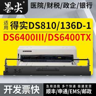 1色带DS6400TX针式 适用得实DS6400III色带架136D 打印机墨盒DS810