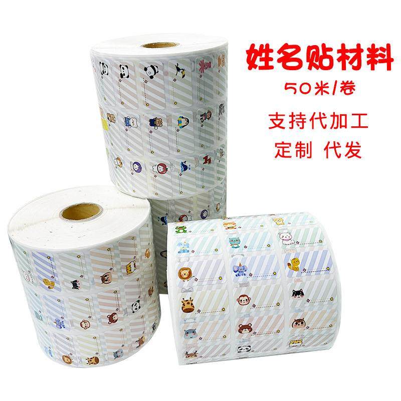 姓名贴打印防水贴纸耗材一卷50米卡通可爱名字贴材料热转印彩色,玩具/童车/益智/积木/模型,毛绒/玩偶/公仔/布艺类玩具,淘宝优惠券,粉丝福利购,淘宝优惠卷