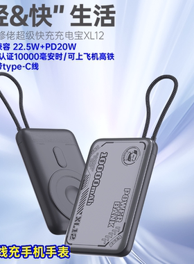 【充电宝3C认证可上飞机】无线充电宝10000毫安Type-c快充线适用华为超级快充苹果15/16新款便携移动电源