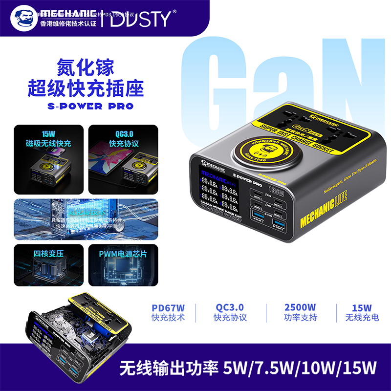 多功能氮化镓&DUSTYusb超级快充