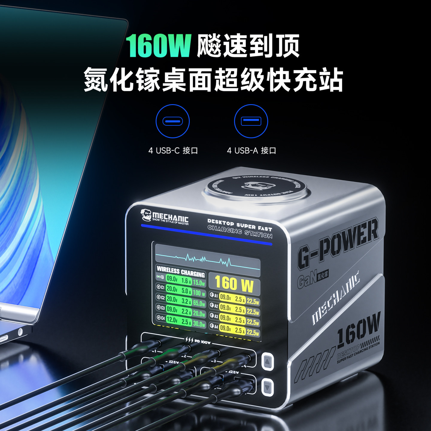 160W桌面充电站氮化镓数显多口充