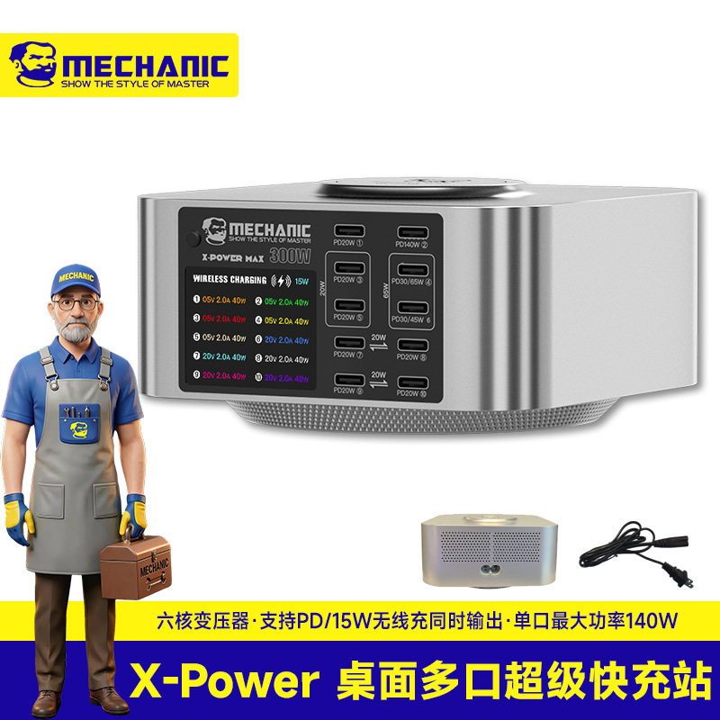 【维修佬推荐】X-Power桌面多口充充电器全兼容数显USB大功率闪充充电头氮化镓PD超级快充工作室手机平板通用