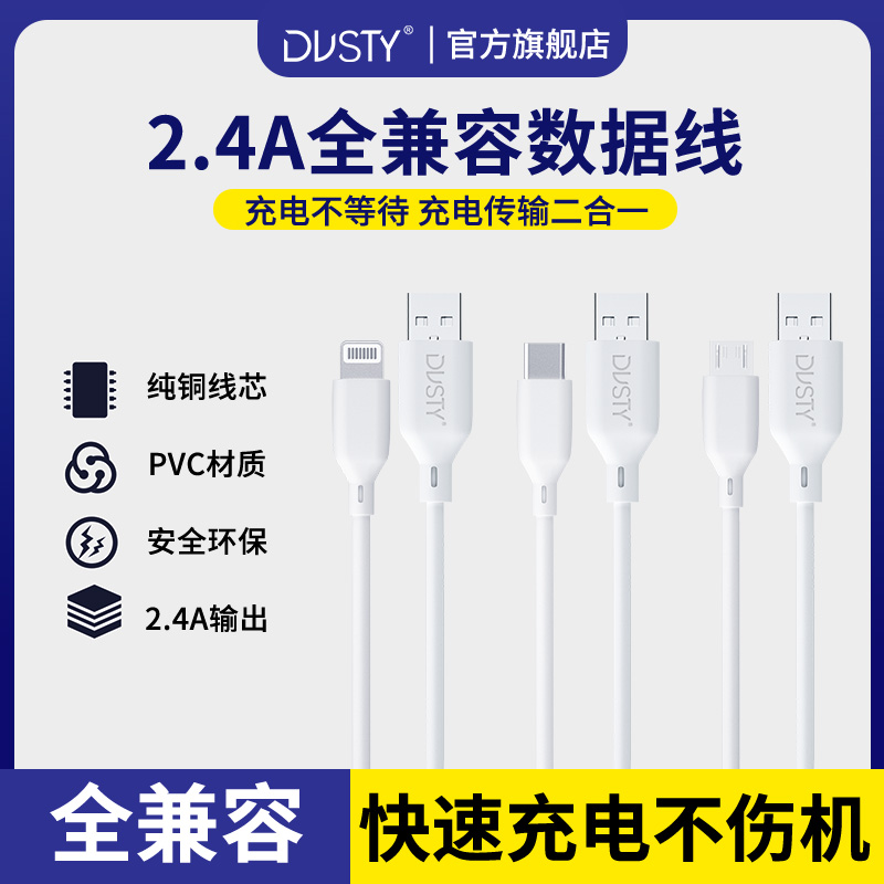 DUSTY适用苹果安卓快充数据线