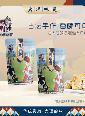 乳扇酥云南特产大理解饿超好吃零食萨其马点心沙琪玛糕点奶酥食品