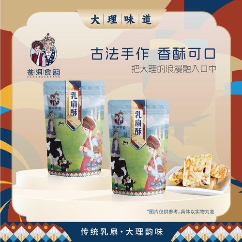 苍洱食韵乳扇酥220g送礼自用特产