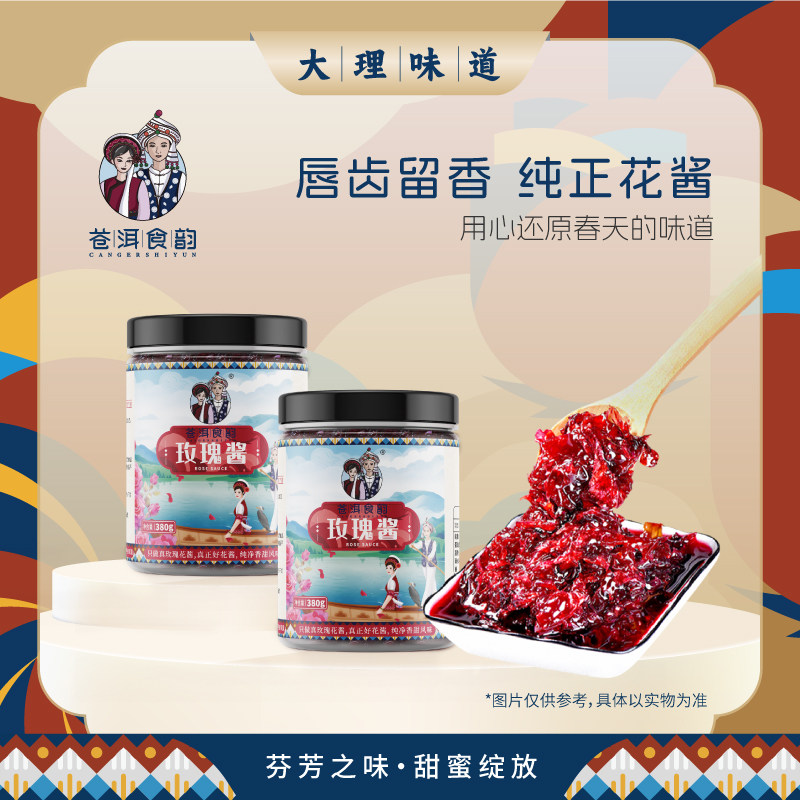 云南大理特产高原玫瑰鲜花酱380g
