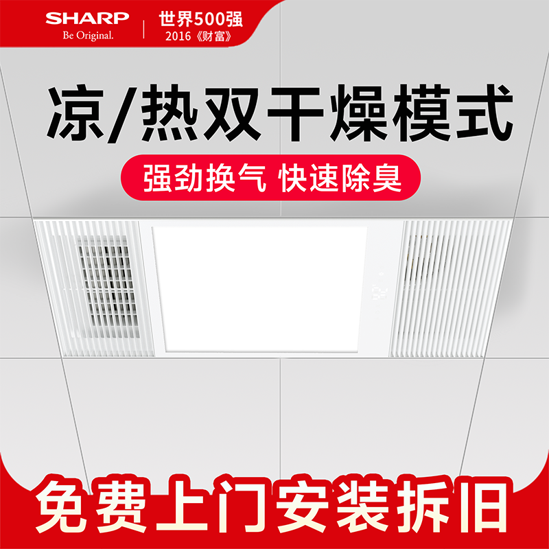 夏普风暖浴霸排气扇照明一体浴室卫生间取暖器集成吊顶厕所暖风机