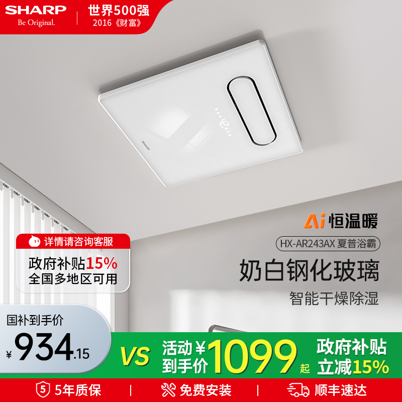 夏普浴霸恒温风暖排气扇照明一体集成吊顶卫生间取暖器风机浴室灯