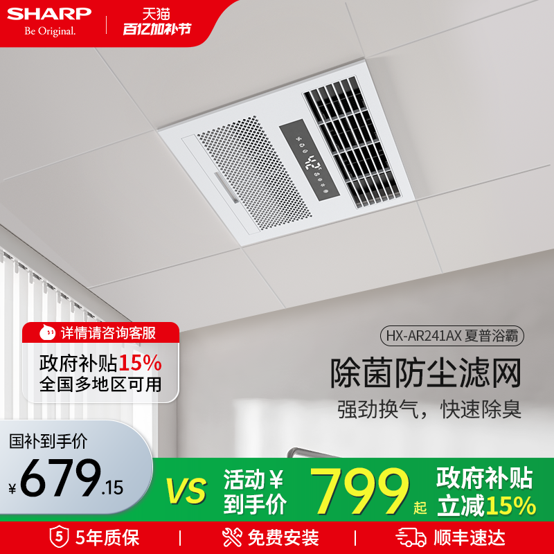 夏普照明风暖浴霸集成吊顶浴霸灯卫生间排气扇照明一体浴室风暖机