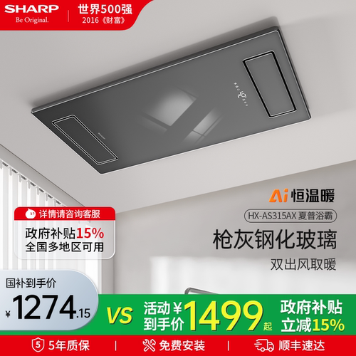 【全国补贴15%】夏普双暖风浴霸