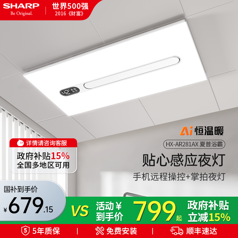 夏普风暖浴霸排气扇照明一体集成吊顶浴室卫生间取暖浴霸灯暖风机
